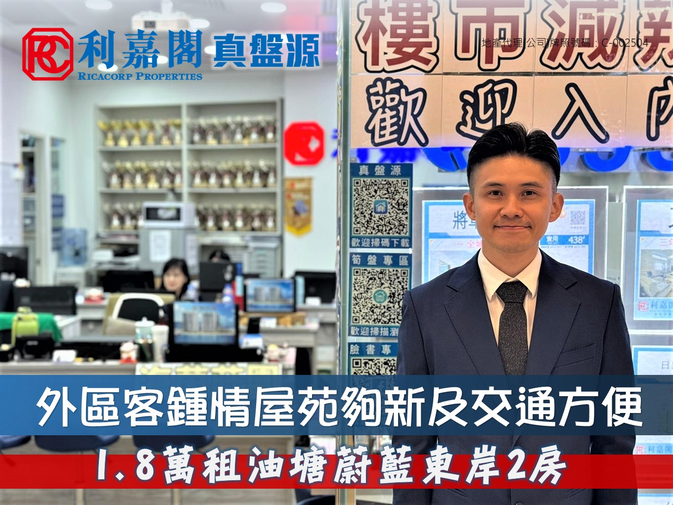 锺情屋苑簇新兼交通便利 外区客18000元租油塘蔚蓝东岸2房户 | 利嘉阁地产有限公司 利嘉阁地产将军澳蔚蓝湾畔二行B组高级经理郑启聪(Kason)称，该行高级客户经理游嘉豪(Bonald)促成油塘蔚蓝东岸5座中层G室的二手租赁成交，实用面积约450方尺，2房望海，租客为外区客，希望物色交通便利的全新楼盘，终以1.8万元承租，尺租约40元。据了解，业主於2020年以约860.9万买入，租金回报约2.5厘。 undefined